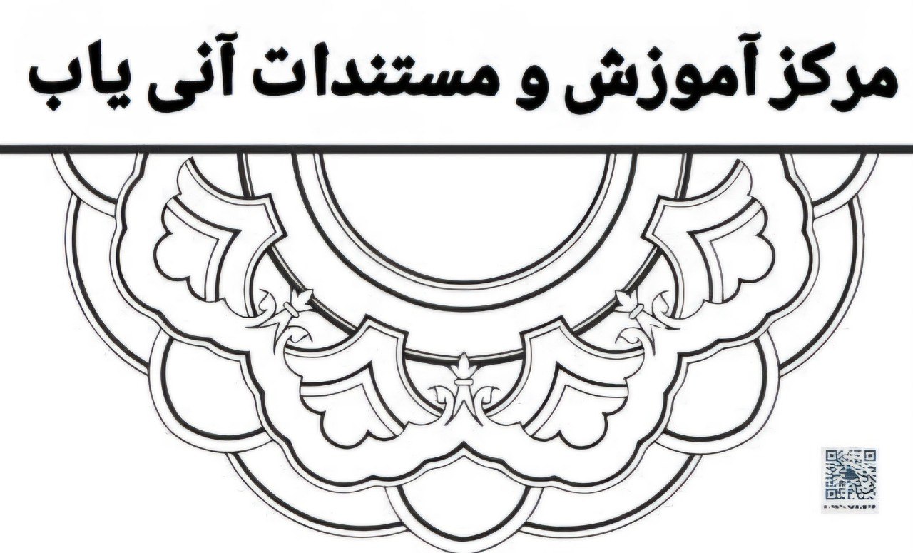 مرکز مستندات و آموزش آنی یاب